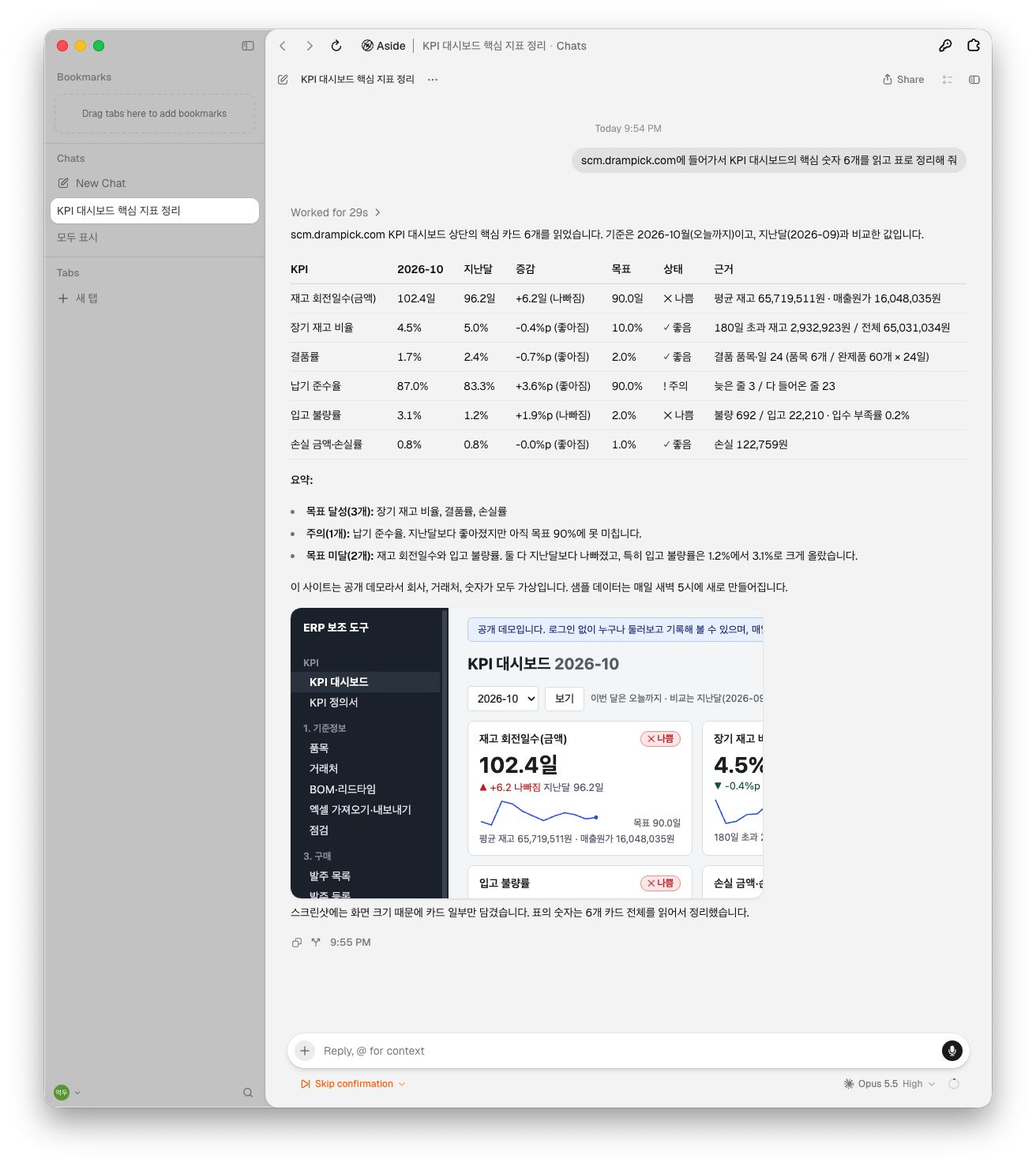 Aside 화면. KPI 대시보드를 읽어 표로 정리한 결과