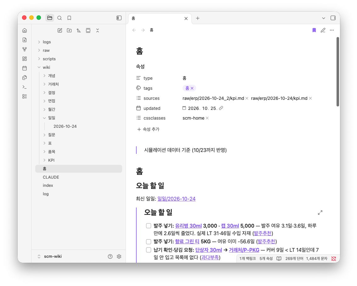옵시디언 홈 화면
